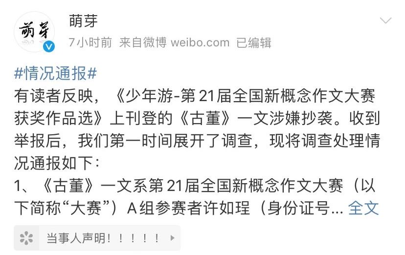 大量复制？新概念作文大赛获奖者许如珵《古董》被指抄袭《碎玉投珠》