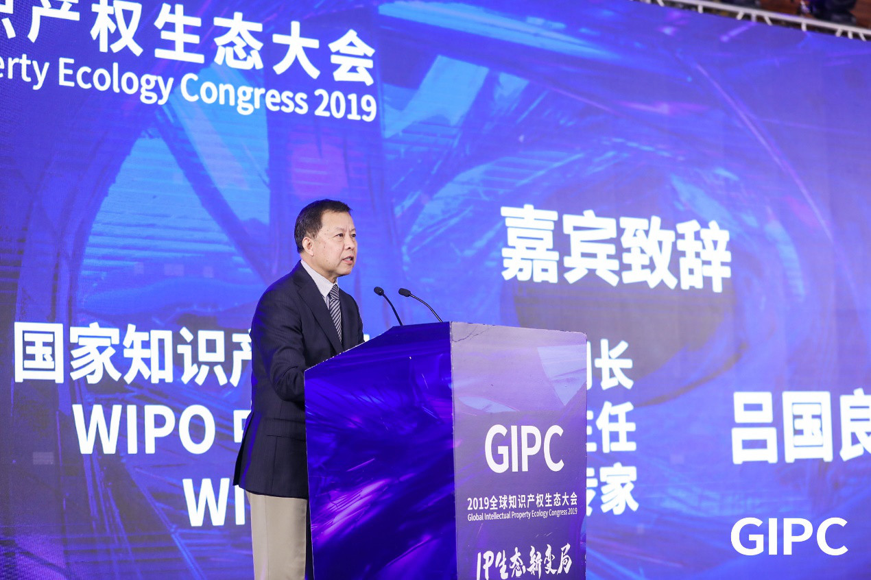 GIPC2019全球知识产权生态大会，在京圆满落幕！