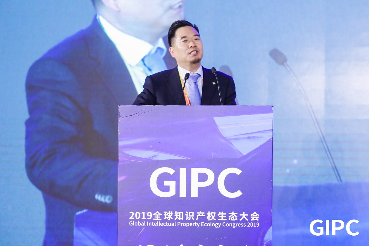 GIPC2019全球知识产权生态大会，在京圆满落幕！