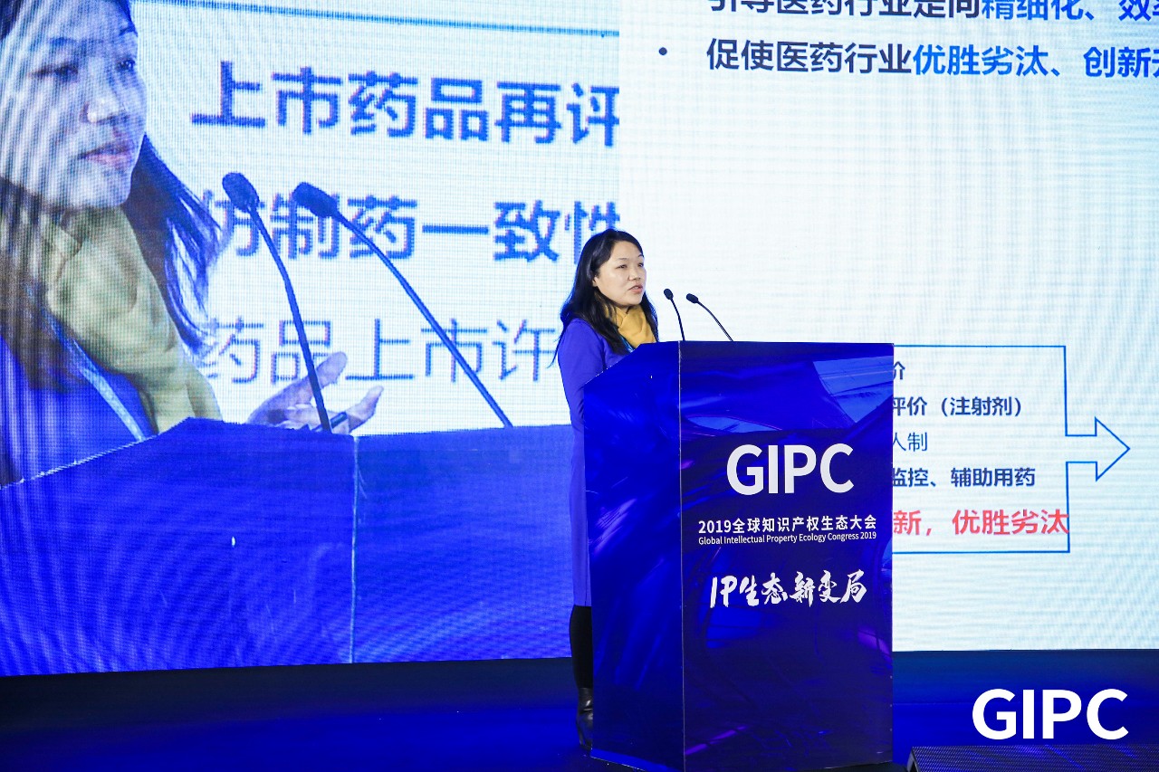 GIPC2019全球知识产权生态大会，在京圆满落幕！