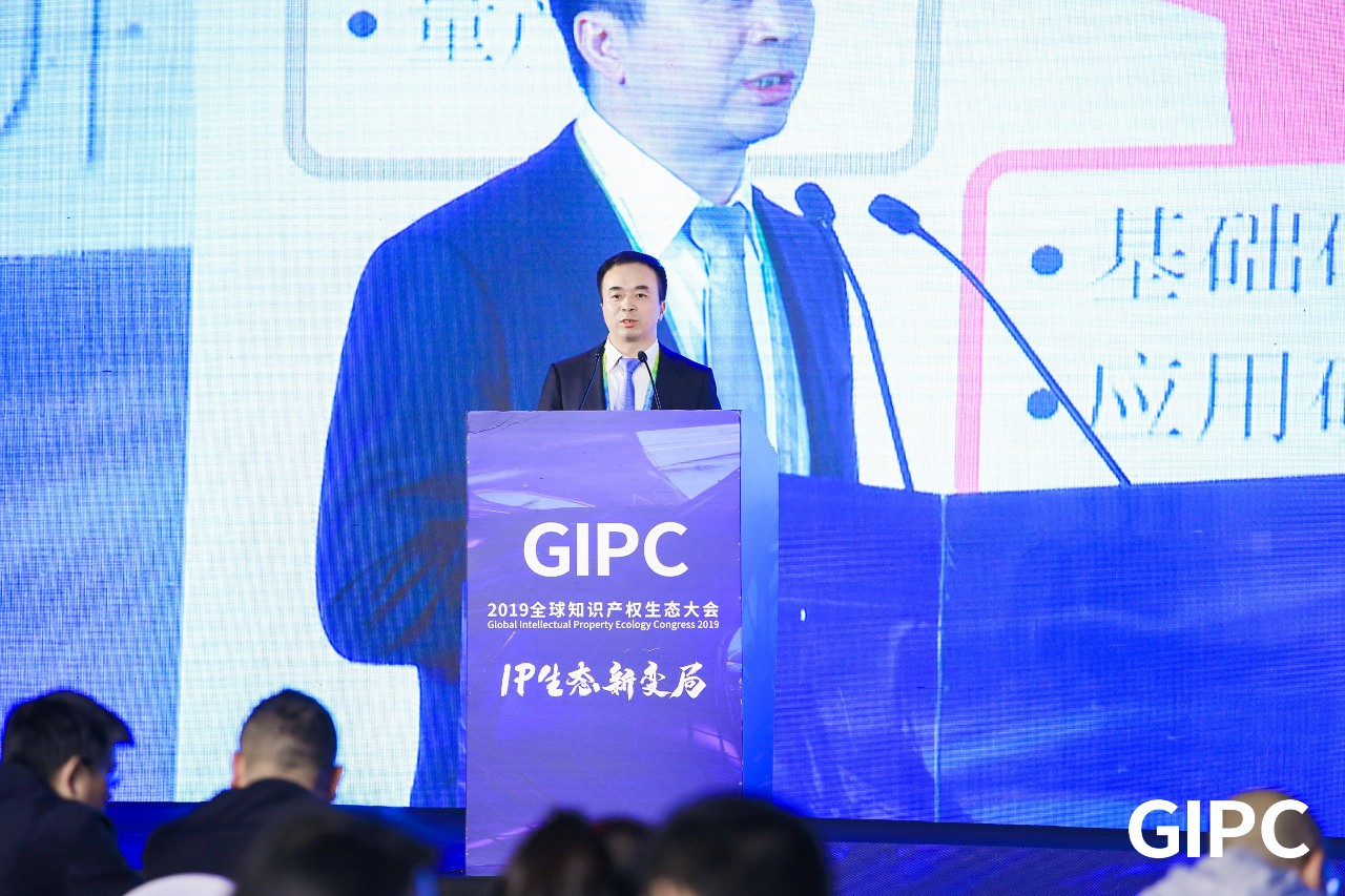 GIPC2019全球知识产权生态大会，在京圆满落幕！