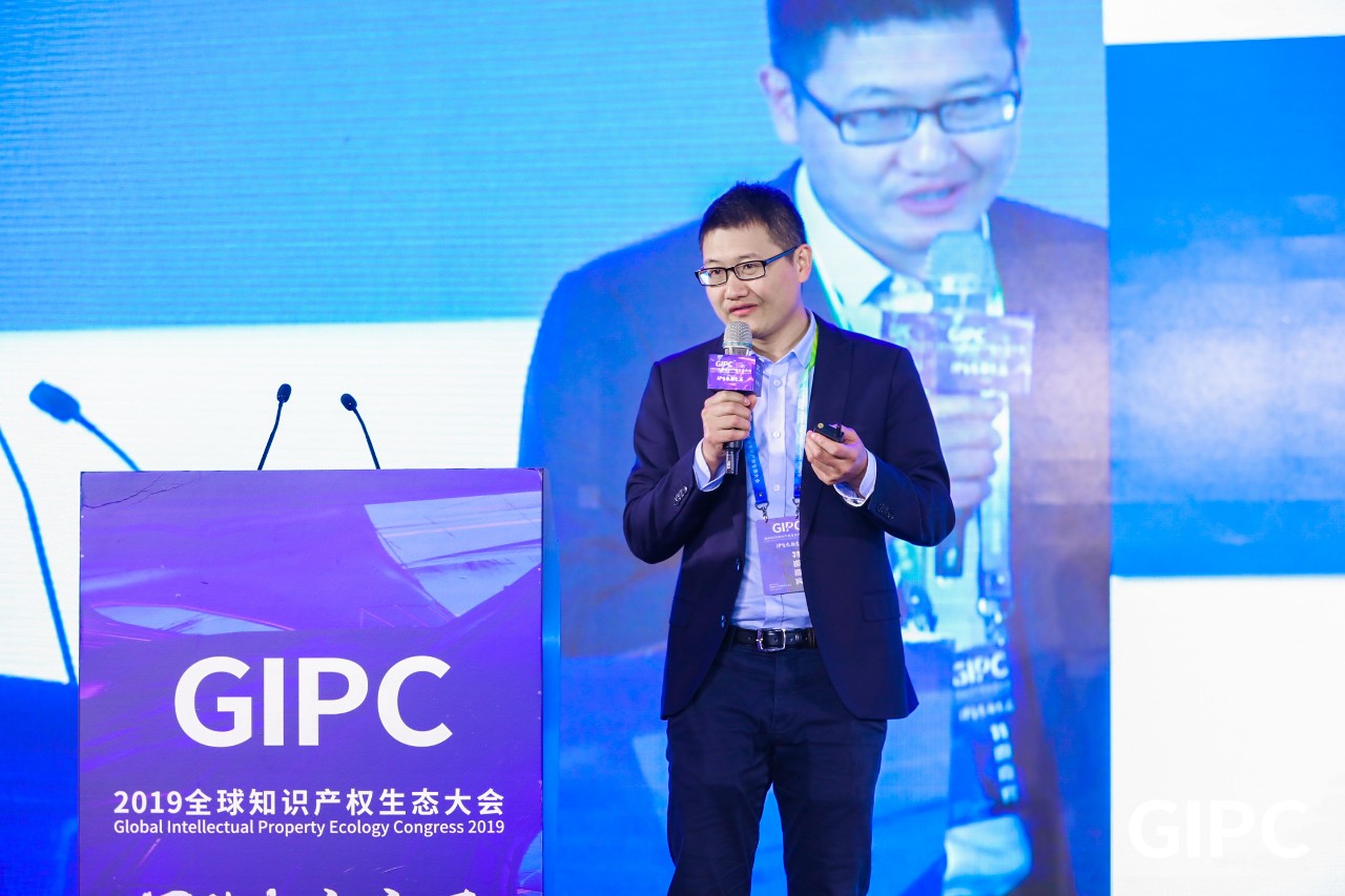 GIPC2019全球知识产权生态大会，在京圆满落幕！