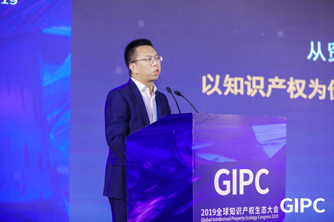 GIPC2019全球知识产权生态大会，在京圆满落幕！