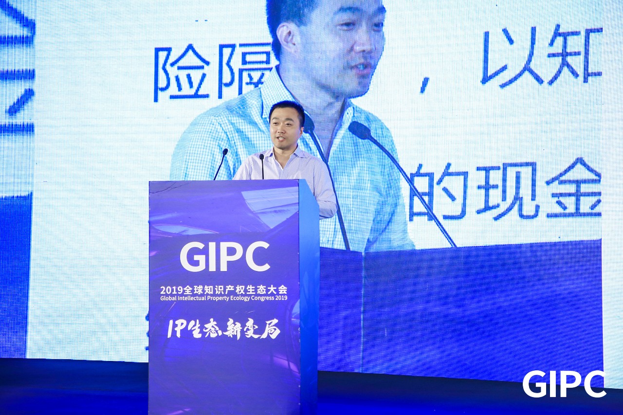 GIPC2019全球知识产权生态大会，在京圆满落幕！