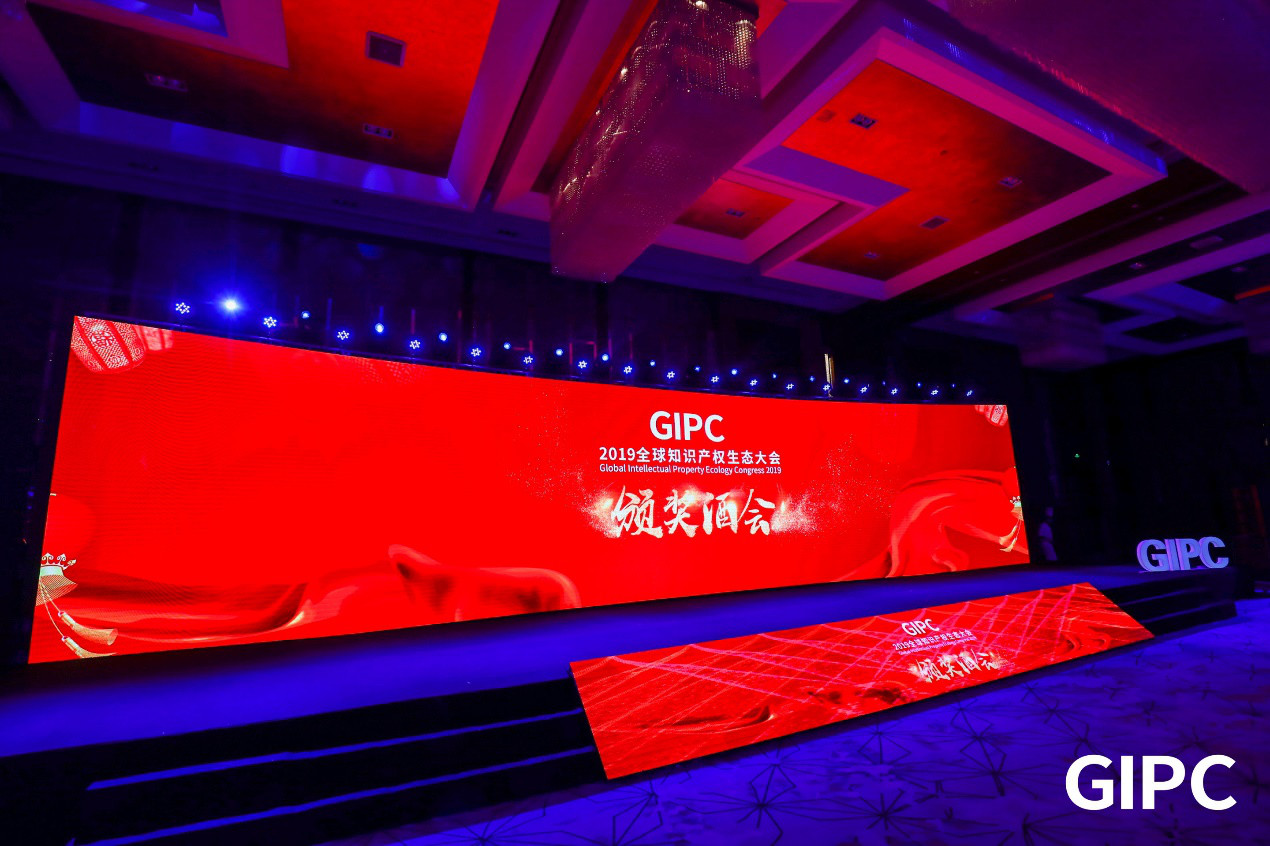 GIPC2019全球知识产权生态大会，在京圆满落幕！