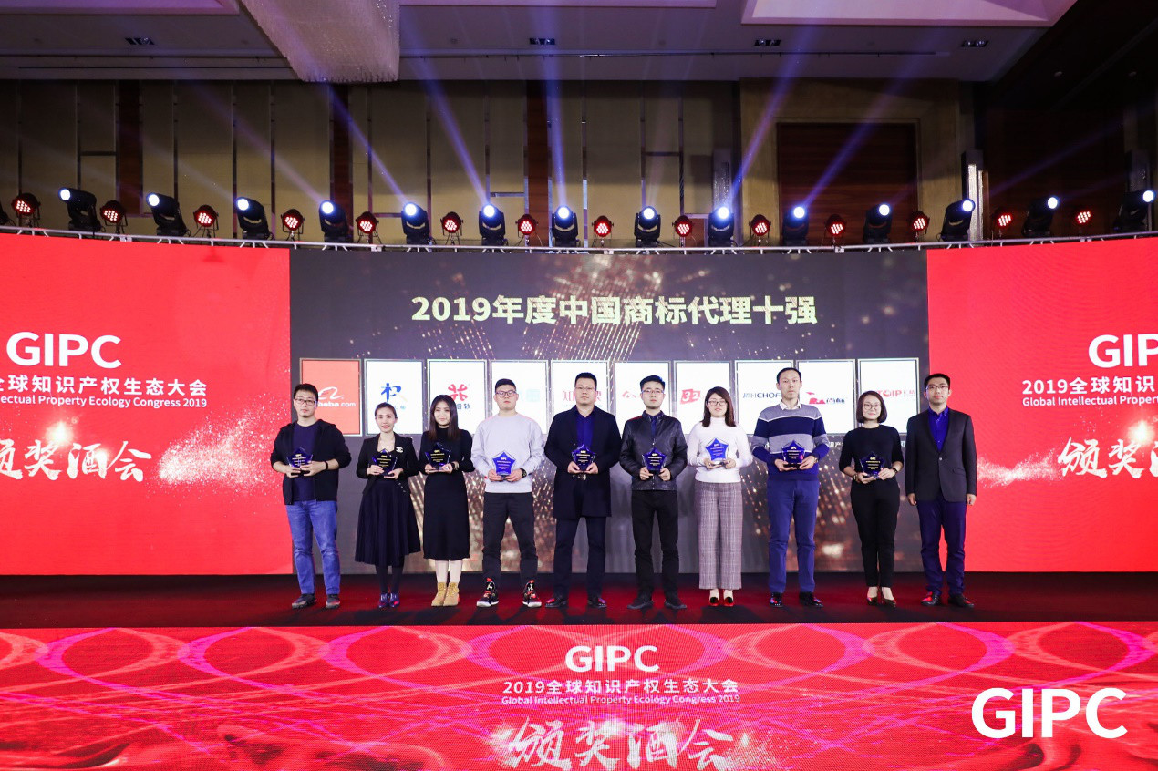 GIPC2019全球知识产权生态大会，在京圆满落幕！