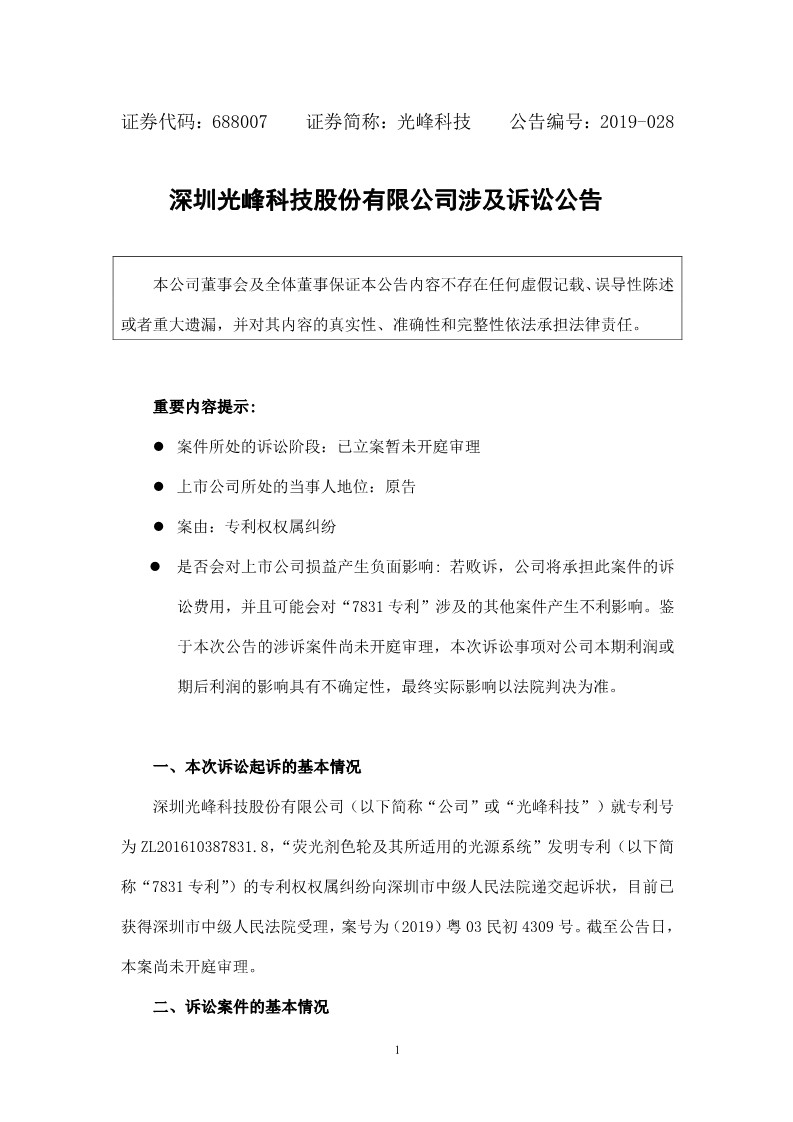 光峰科技董事长李屹：专利是一种资产，带来的回报比盖楼高（附演讲全文）