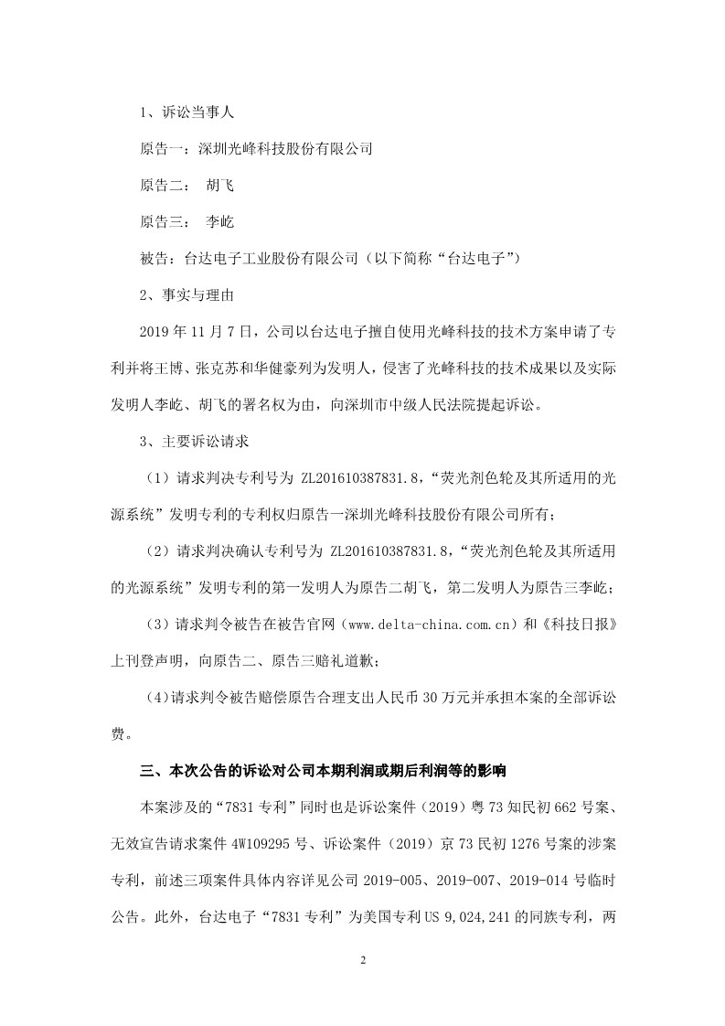 光峰科技董事长李屹：专利是一种资产，带来的回报比盖楼高（附演讲全文）