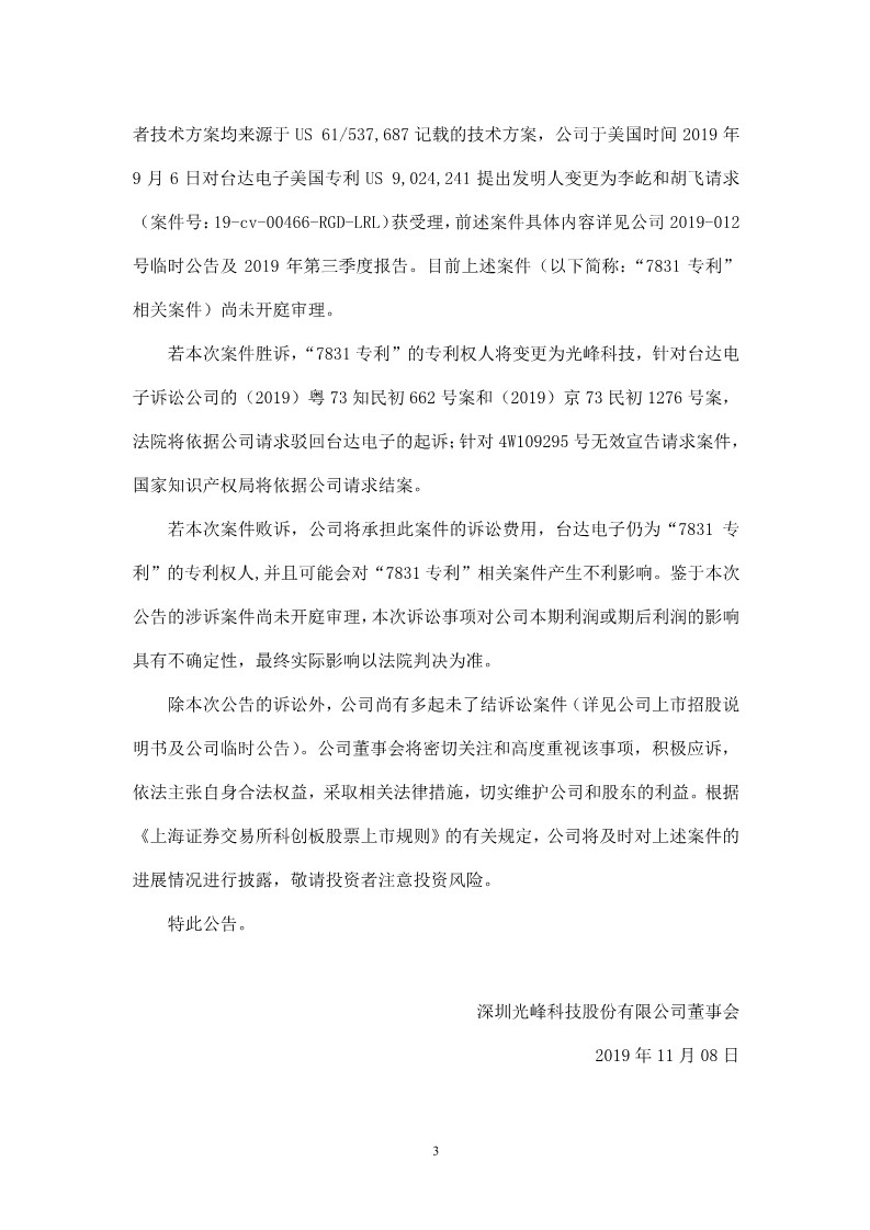 光峰科技董事长李屹：专利是一种资产，带来的回报比盖楼高（附演讲全文）