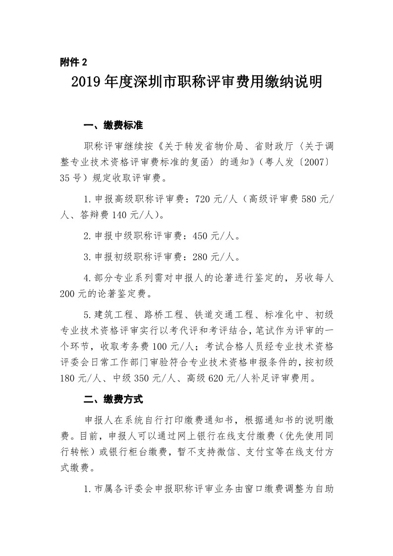 深圳：开展2019年度知识产权专业技术资格评审工作（附全文）