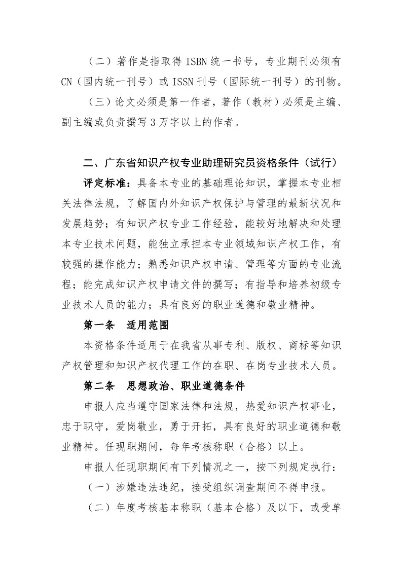 深圳：开展2019年度知识产权专业技术资格评审工作（附全文）