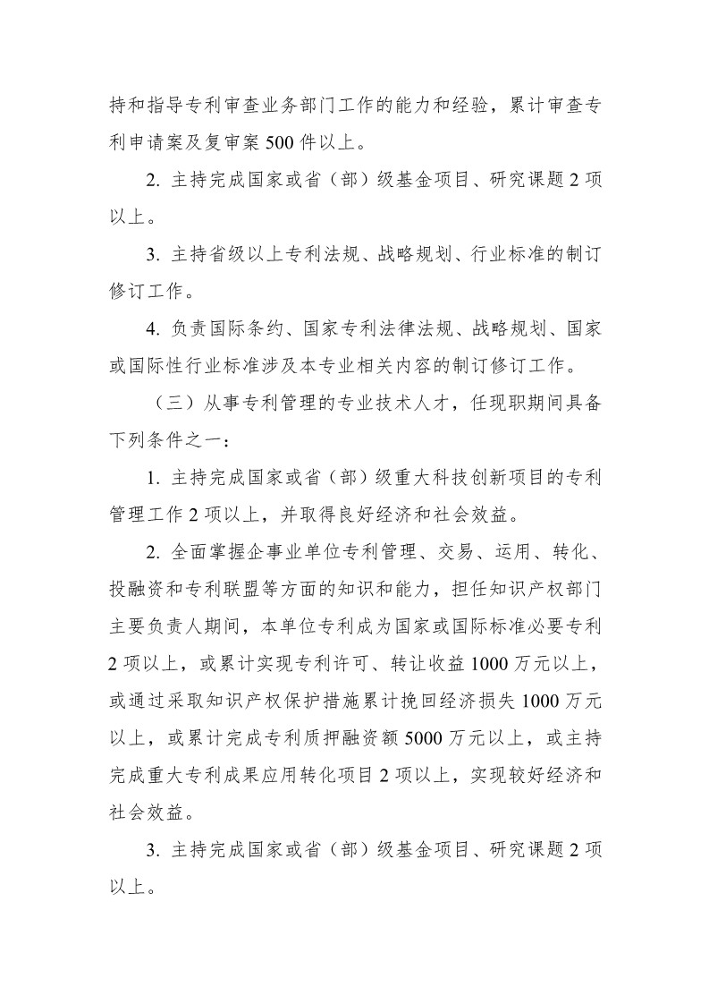 深圳：开展2019年度知识产权专业技术资格评审工作（附全文）