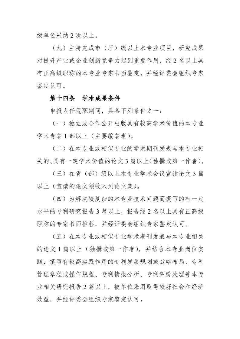 深圳：开展2019年度知识产权专业技术资格评审工作（附全文）