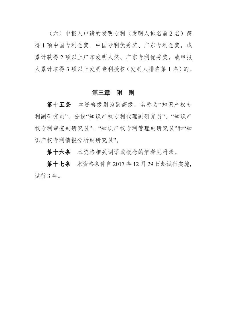 深圳：开展2019年度知识产权专业技术资格评审工作（附全文）