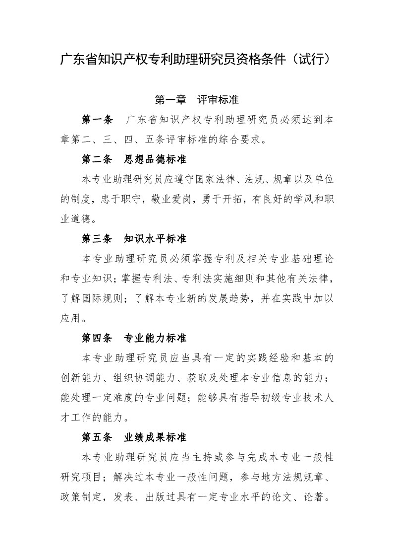 深圳：开展2019年度知识产权专业技术资格评审工作（附全文）