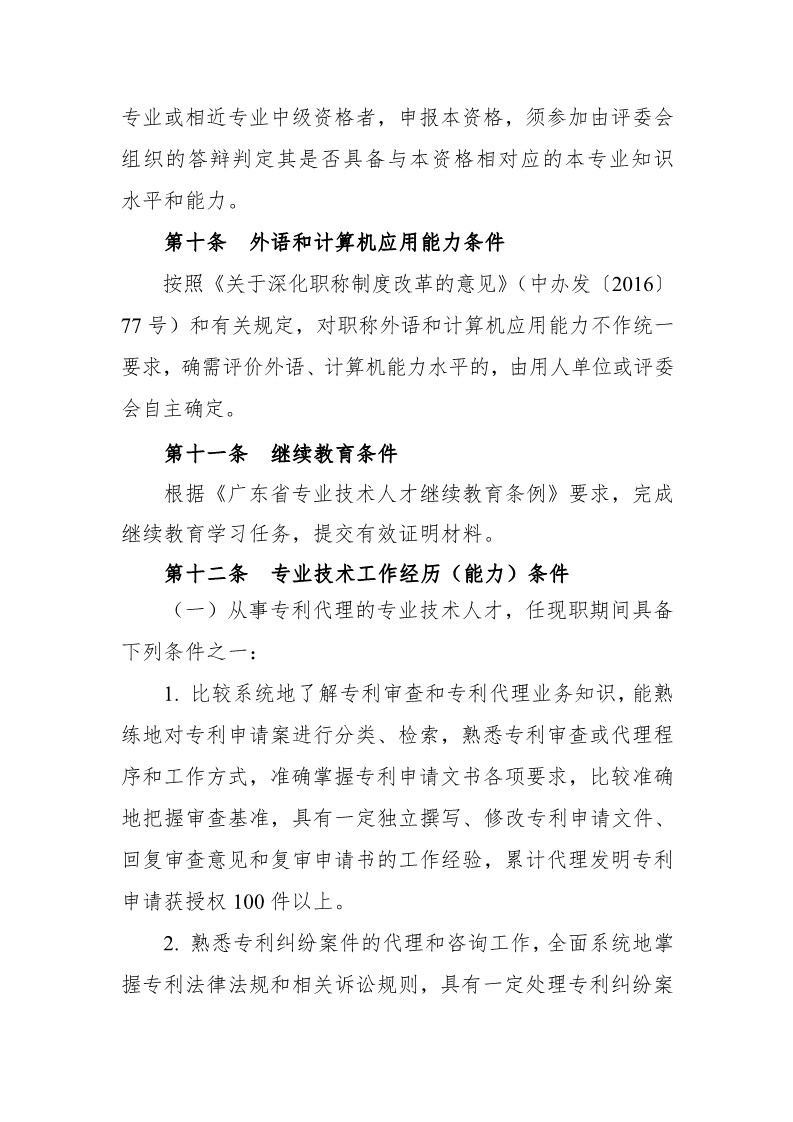 深圳：开展2019年度知识产权专业技术资格评审工作（附全文）