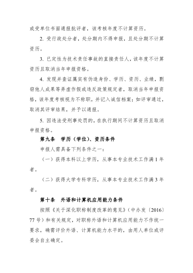 深圳：开展2019年度知识产权专业技术资格评审工作（附全文）