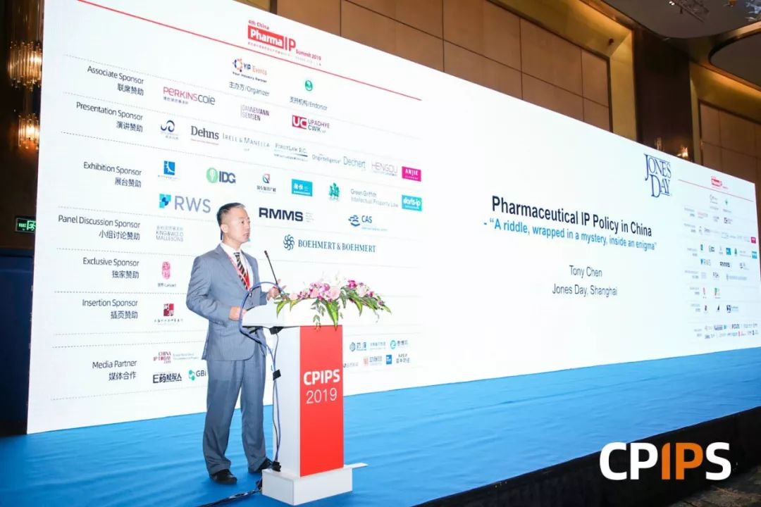 第四届中国医药知识产权峰会2019于上海盛大召开