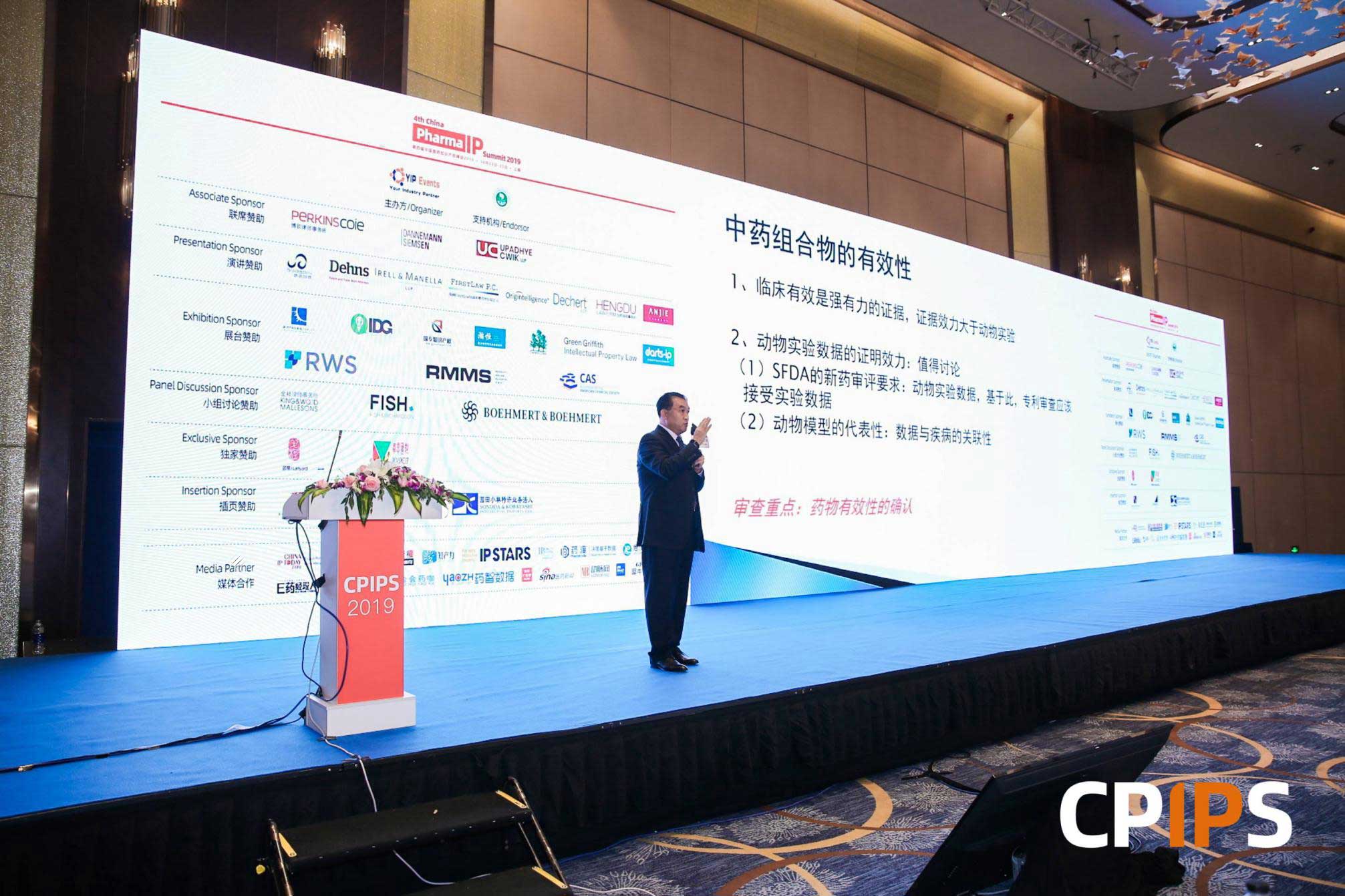 Day 3丨第四届中国医药知识产权峰会
