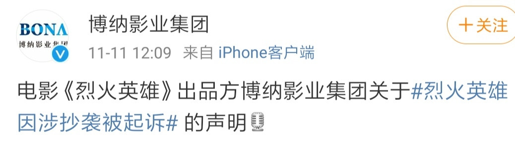 #晨报#《烈火英雄》涉抄袭被诉，最新回应来了；动画电影《哪吒》抄没抄《五维记忆》？北京知产法院正式受理