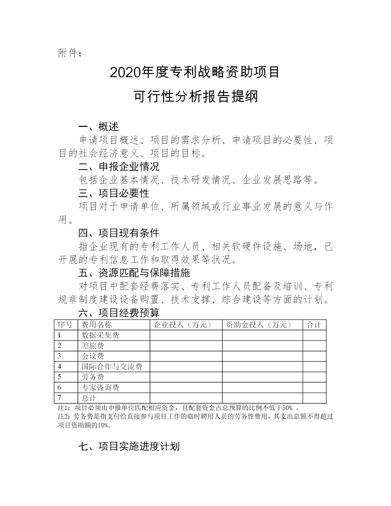 注意啦！2020年度中关村专利战略专项资金和专利创业专项资金开始申报啦！