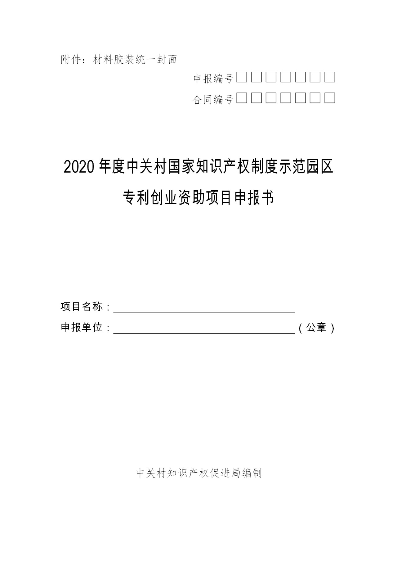 注意啦！2020年度中关村专利战略专项资金和专利创业专项资金开始申报啦！