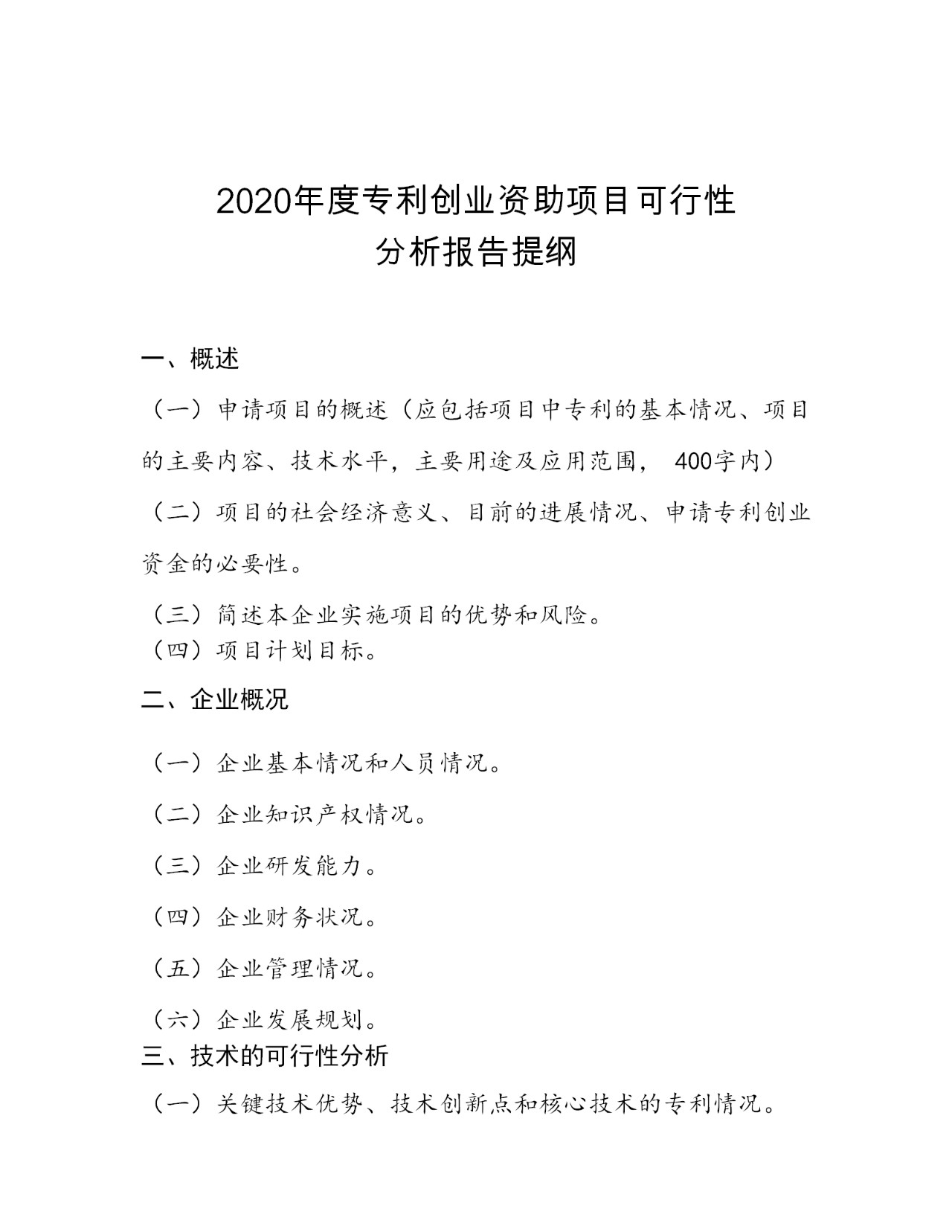 注意啦！2020年度中关村专利战略专项资金和专利创业专项资金开始申报啦！