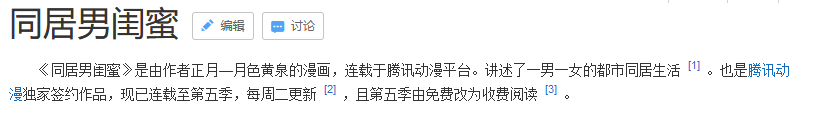 “同居男闺蜜”有不良社会影响!腾讯申请注册三部漫画商标被驳回 “同居男闺蜜”有不良社会影响!腾讯申请注册三部漫画商标被驳回