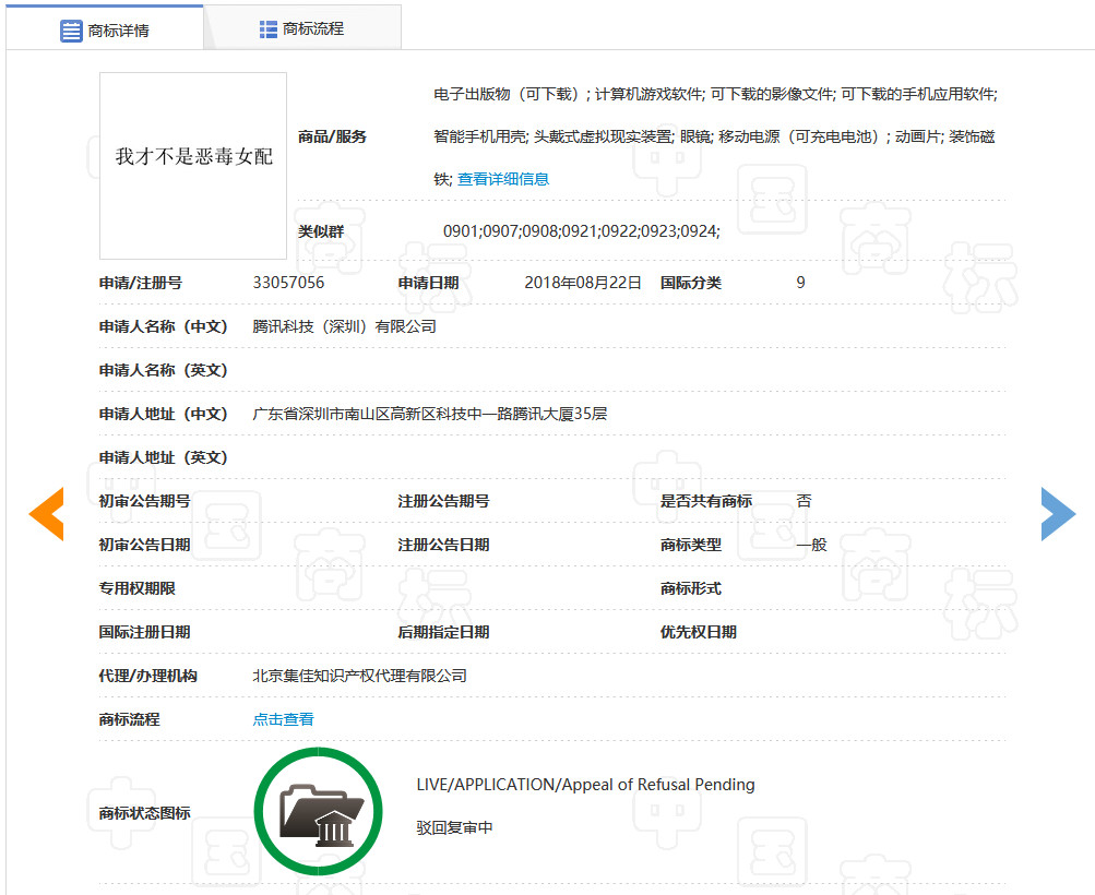 “同居男闺蜜”有不良社会影响!腾讯申请注册三部漫画商标被驳回 “同居男闺蜜”有不良社会影响!腾讯申请注册三部漫画商标被驳回