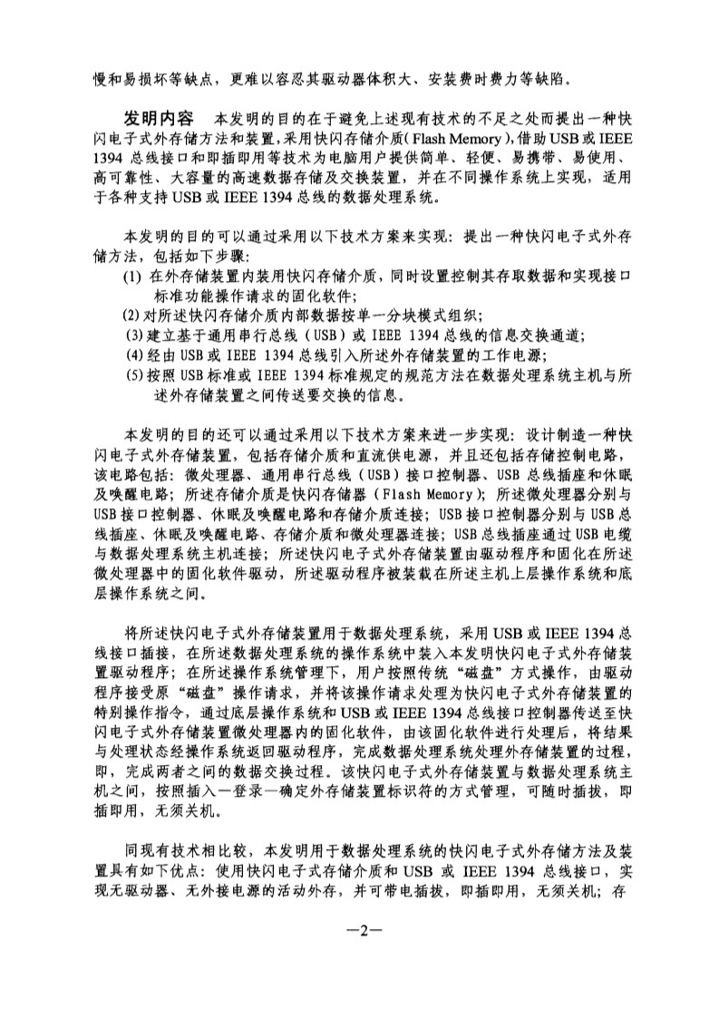 刚刚到期！辉煌20年的朗科“摇钱树”专利，长什么样子？(附:专利文件全文)