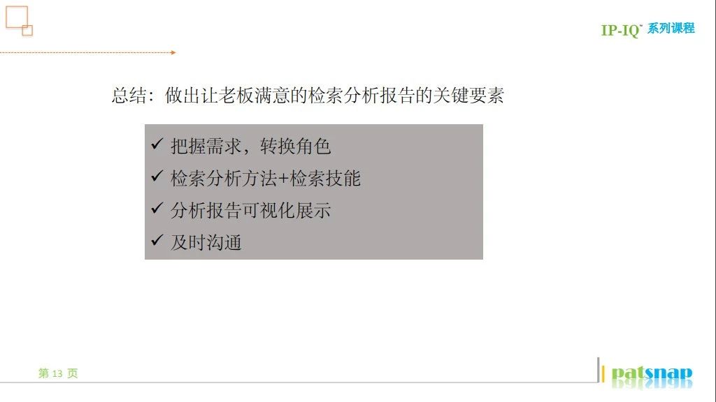 年底不知道怎么做专利报告？这有一份「报告速成指南」！