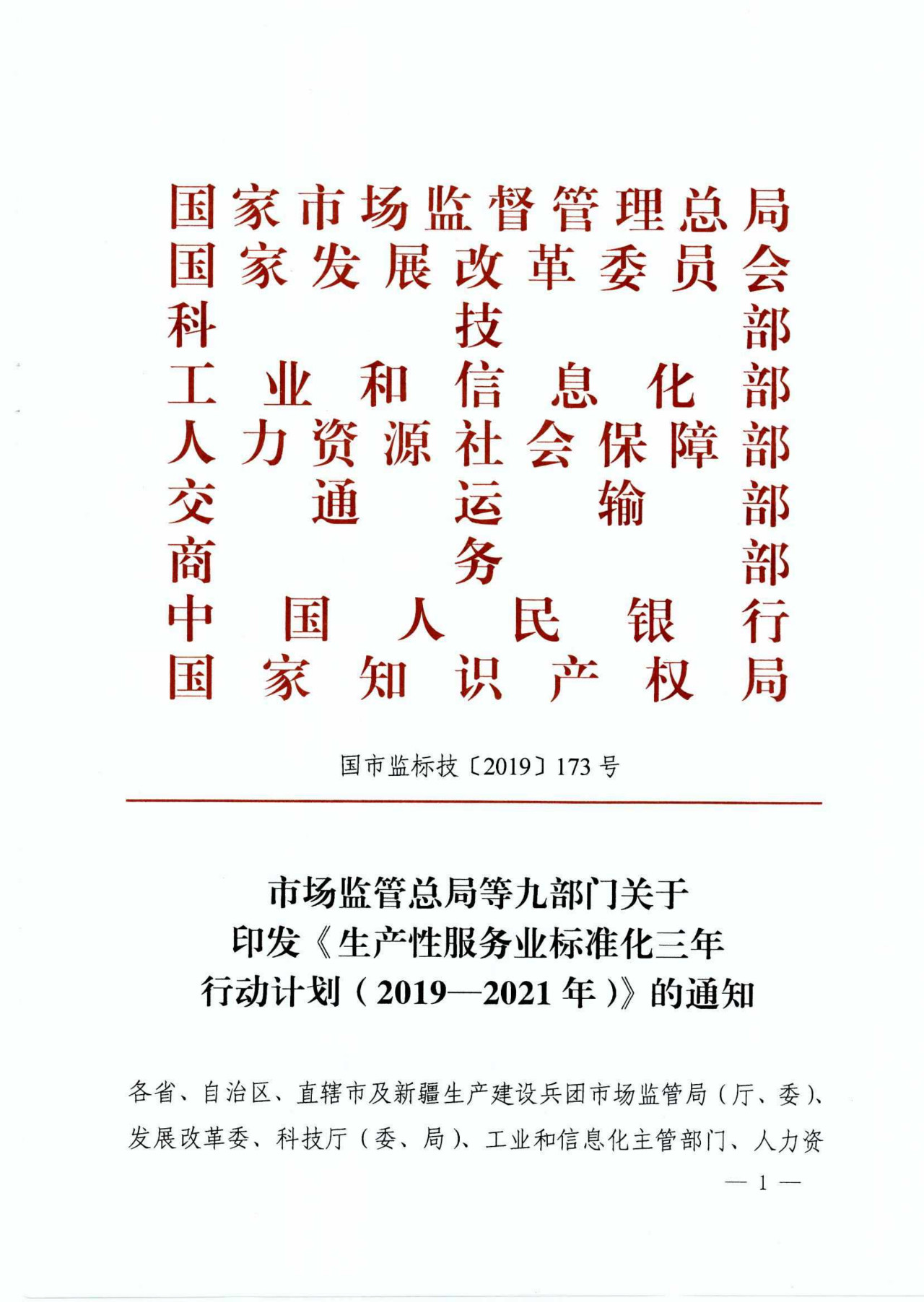 市场监管总局等九部门：制定电子商务产品知识产权保护及纠纷调解等共性标准