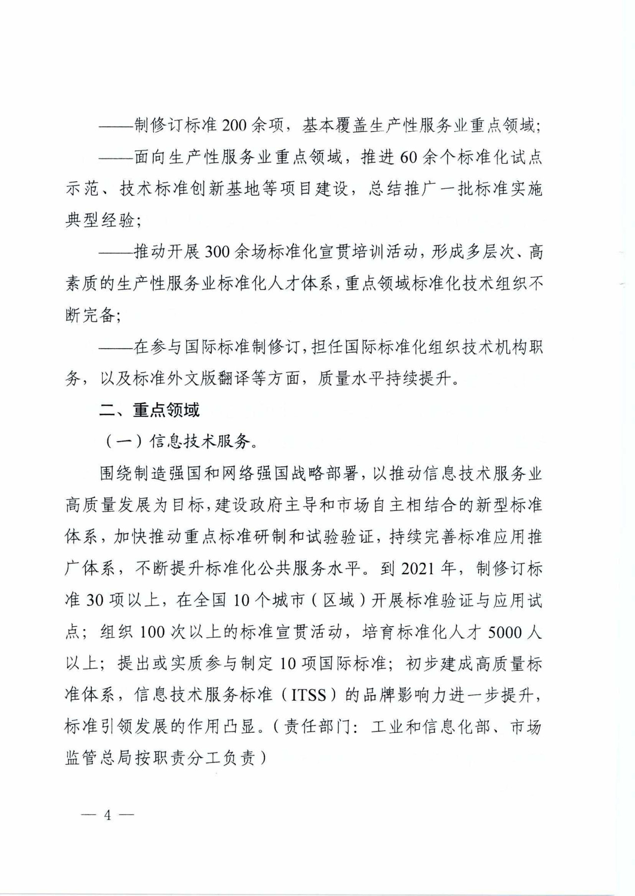 市场监管总局等九部门：制定电子商务产品知识产权保护及纠纷调解等共性标准