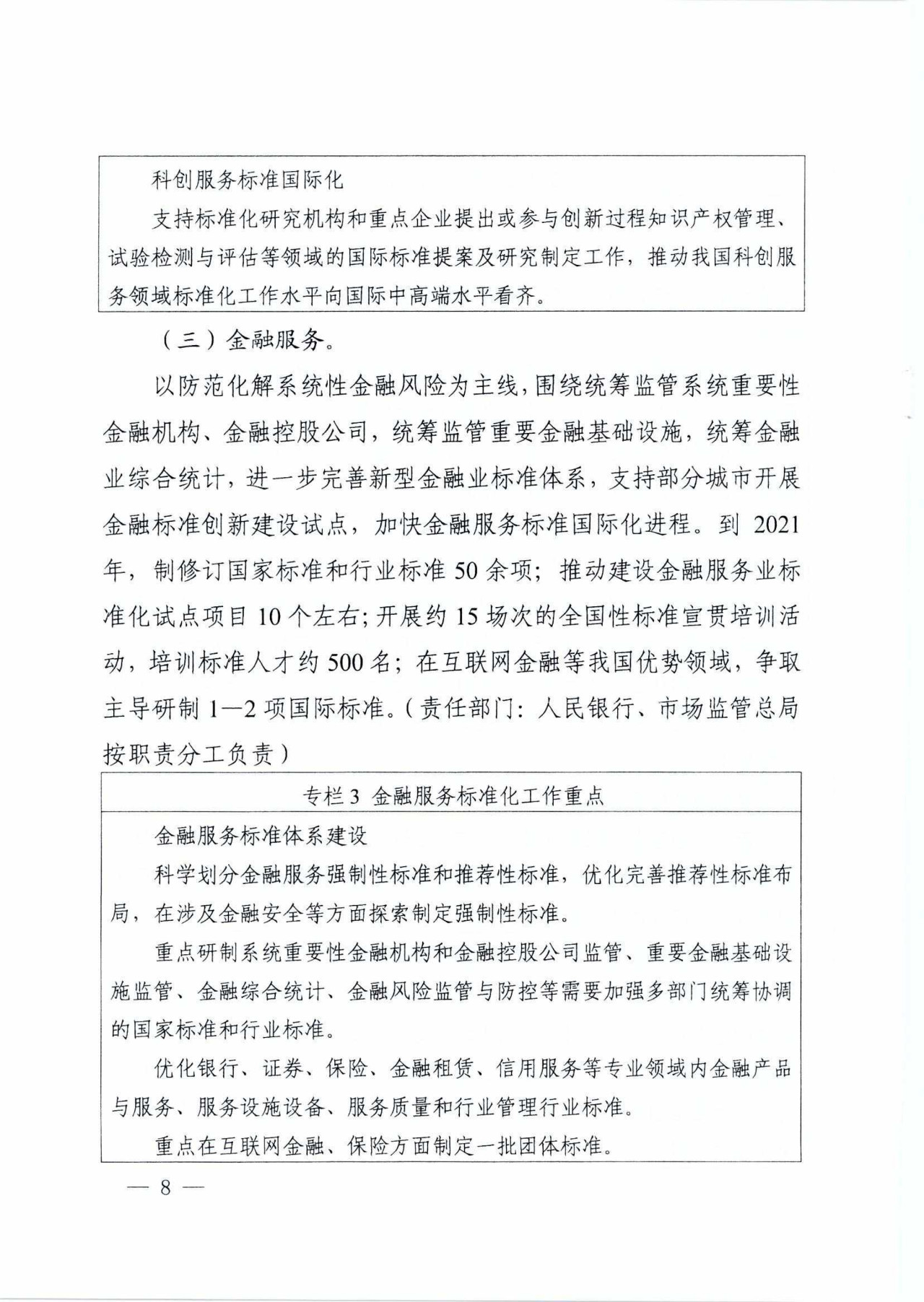 市场监管总局等九部门：制定电子商务产品知识产权保护及纠纷调解等共性标准