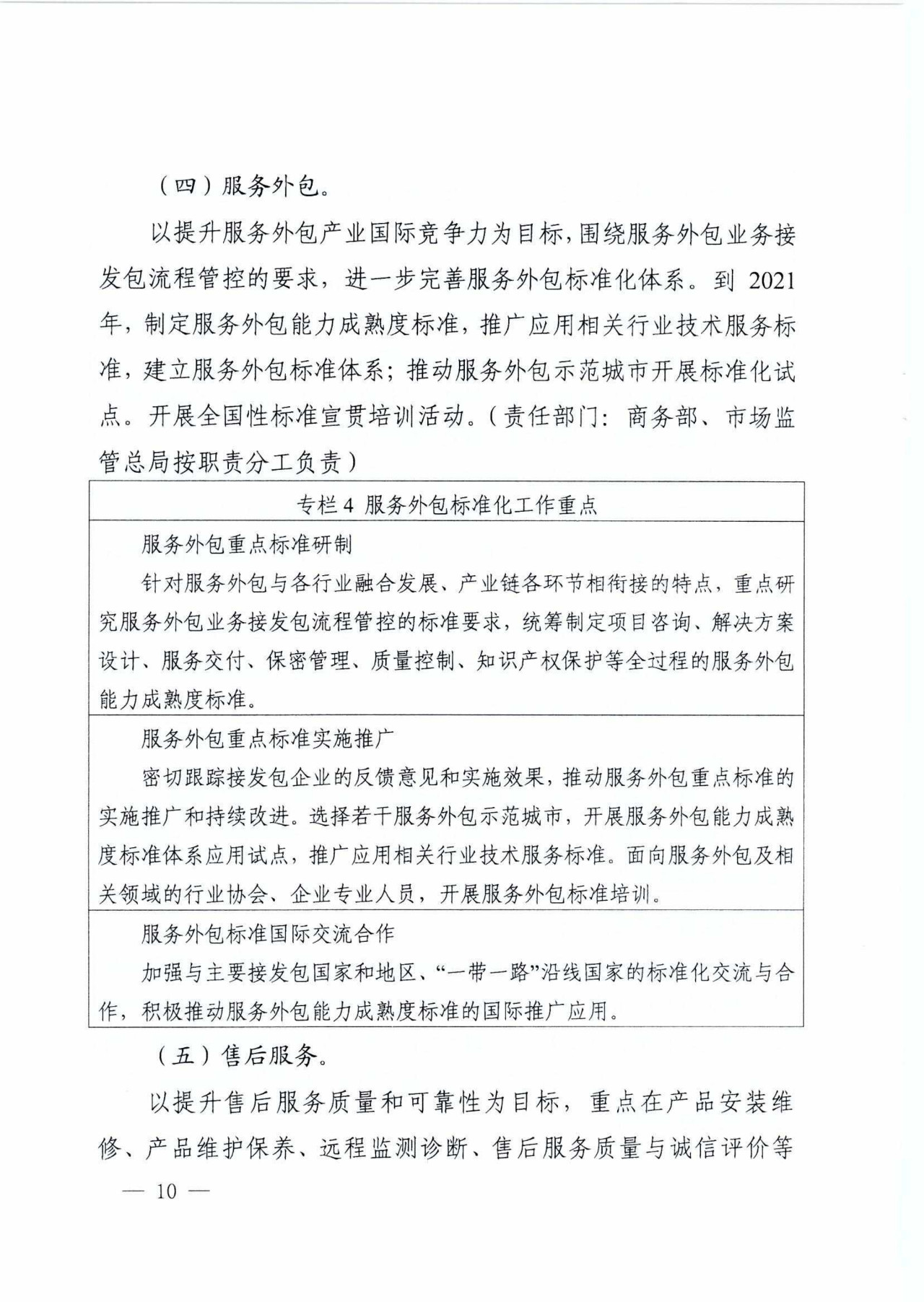 市场监管总局等九部门：制定电子商务产品知识产权保护及纠纷调解等共性标准