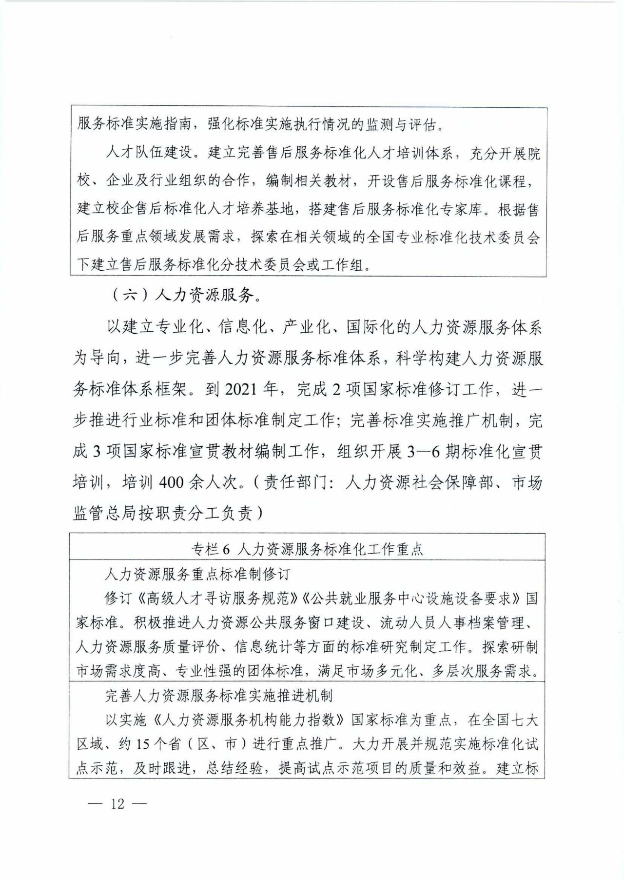 市场监管总局等九部门：制定电子商务产品知识产权保护及纠纷调解等共性标准