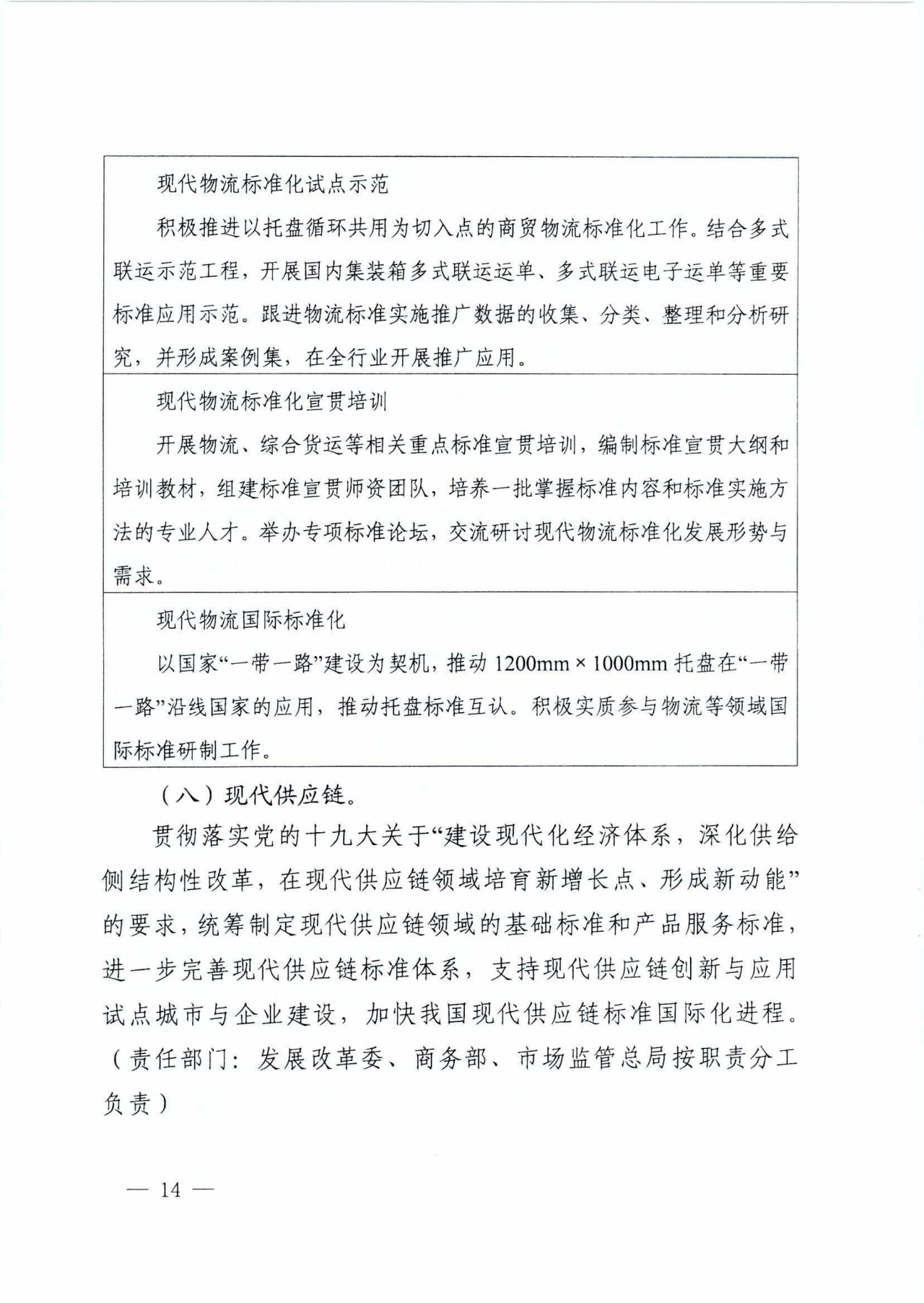 市场监管总局等九部门：制定电子商务产品知识产权保护及纠纷调解等共性标准