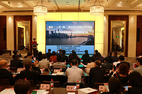 #晨报# 聚焦“一带一路”建设，服务保障自贸区发展 ——第四届自贸区知识产权司法保护研讨会在上海举行