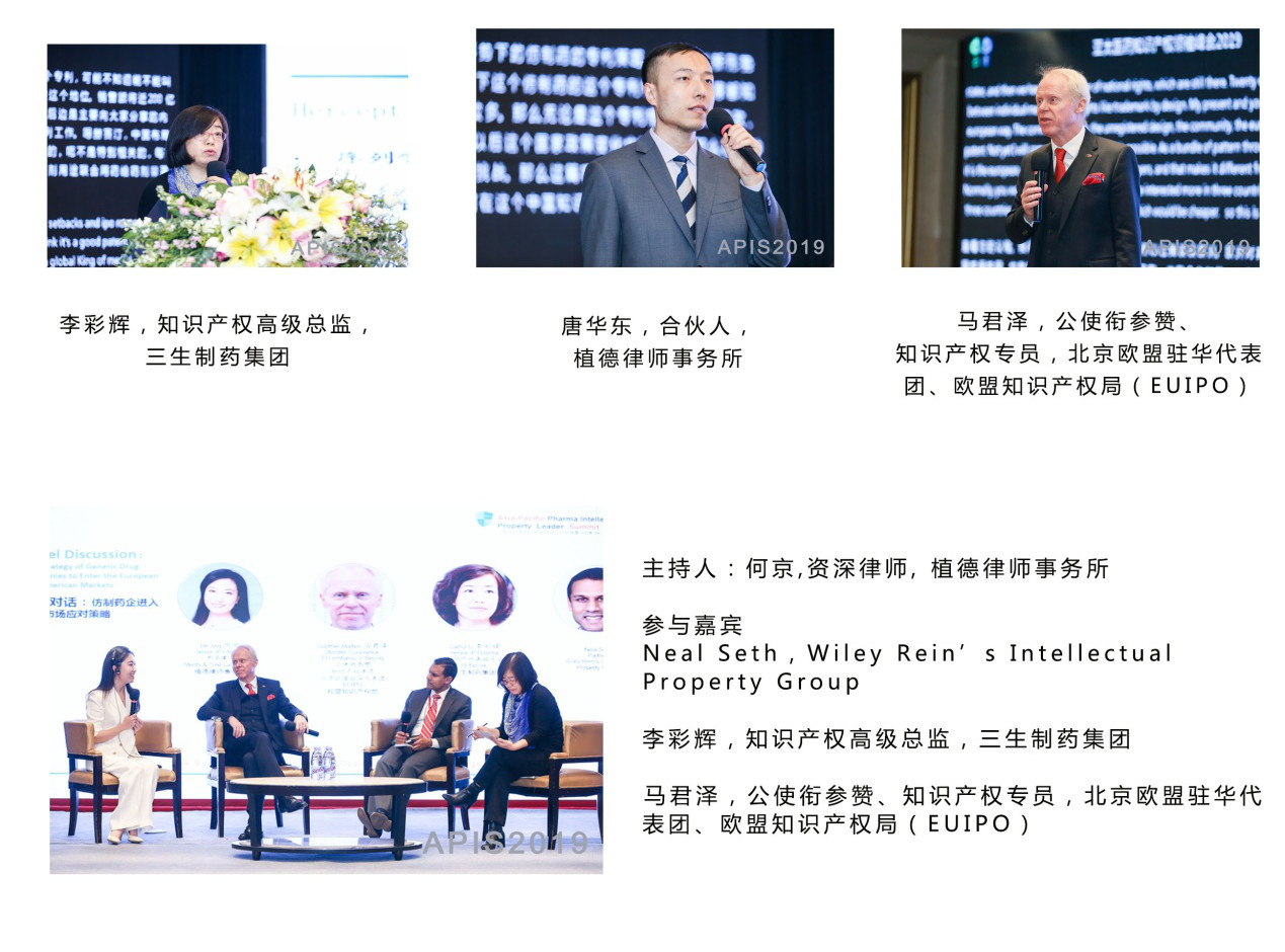 2019亚太医药知识产权领袖峰会在京圆满落幕