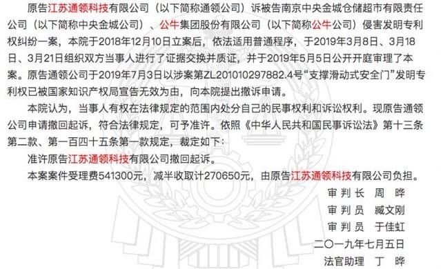 通领科技撤诉！公牛集团IPO上会前夜解除10亿专利侵权索赔之忧