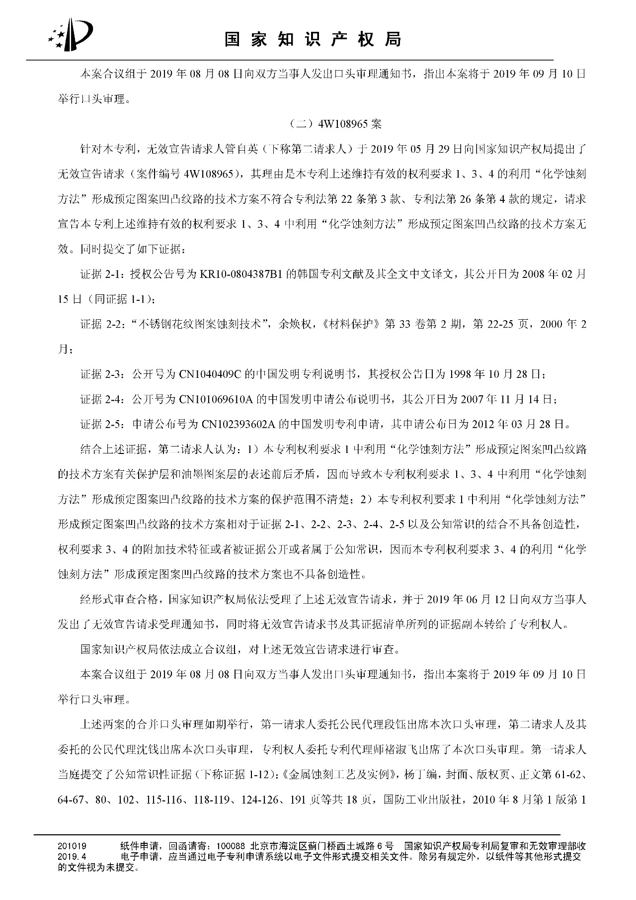 索赔百亿的“不粘锅专利”被部分无效（附：决定书全文）