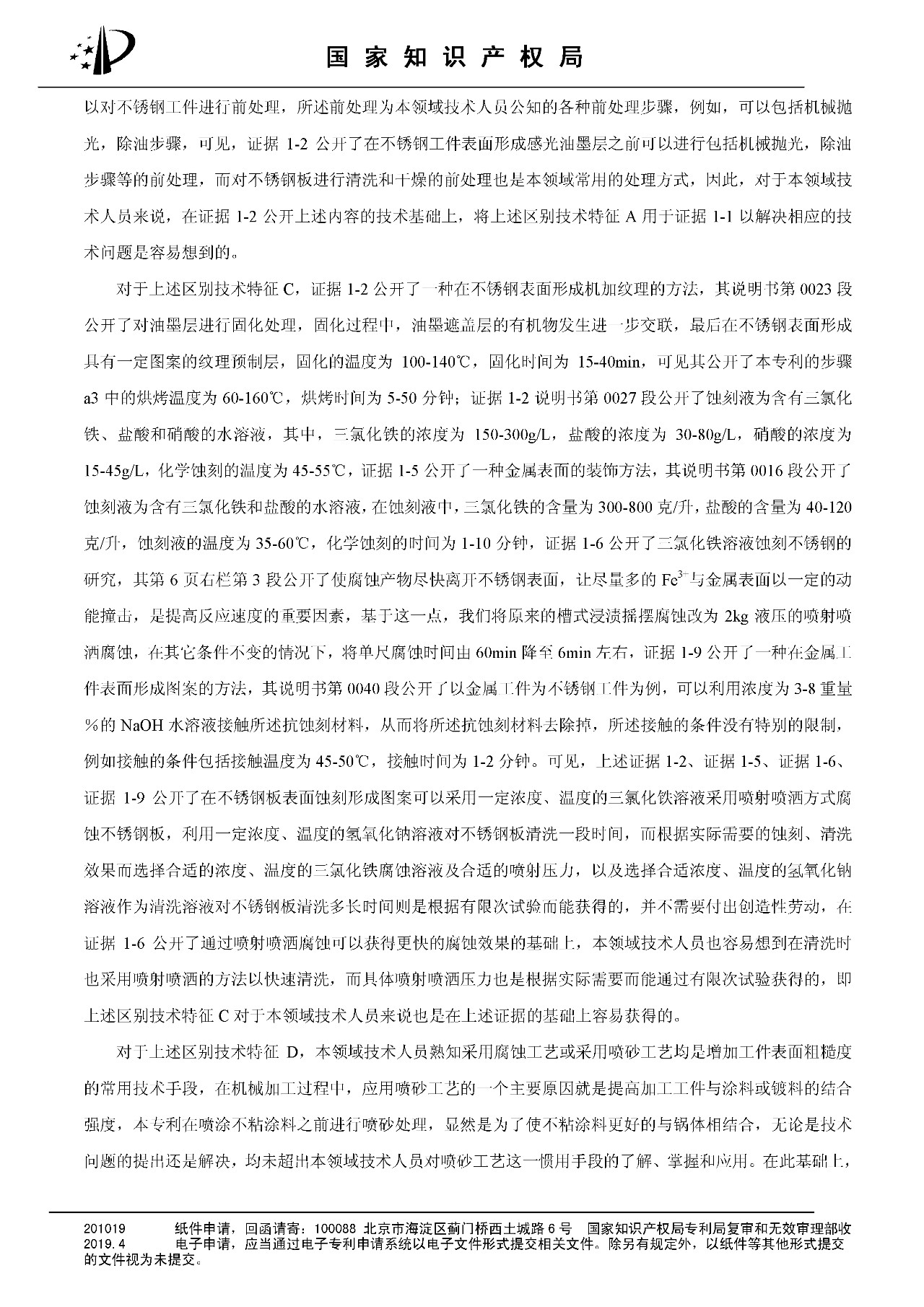 索赔百亿的“不粘锅专利”被部分无效（附：决定书全文）