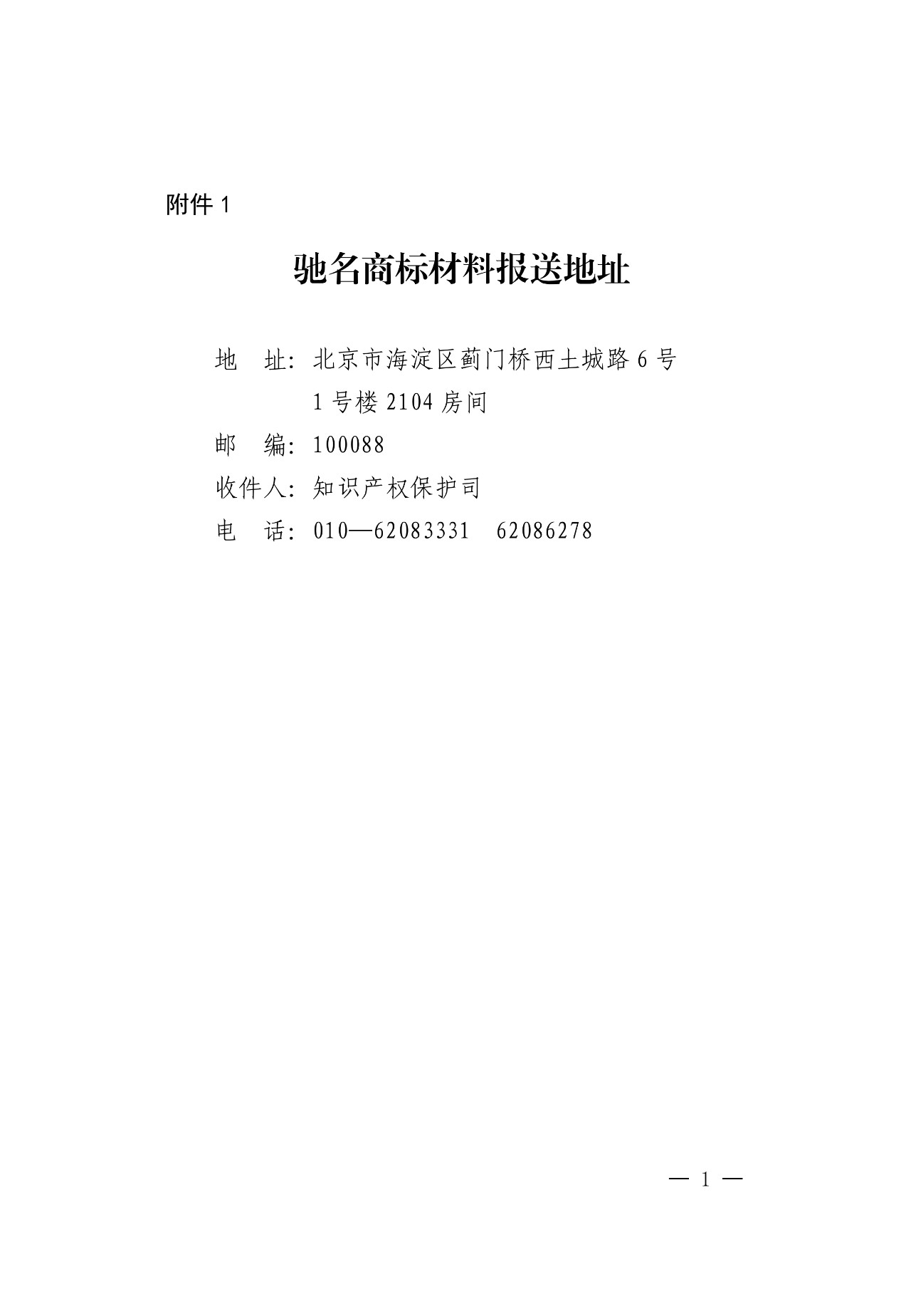 刚刚！国知局发布「加强查处商标违法案件中驰名商标保护」通知（全文）