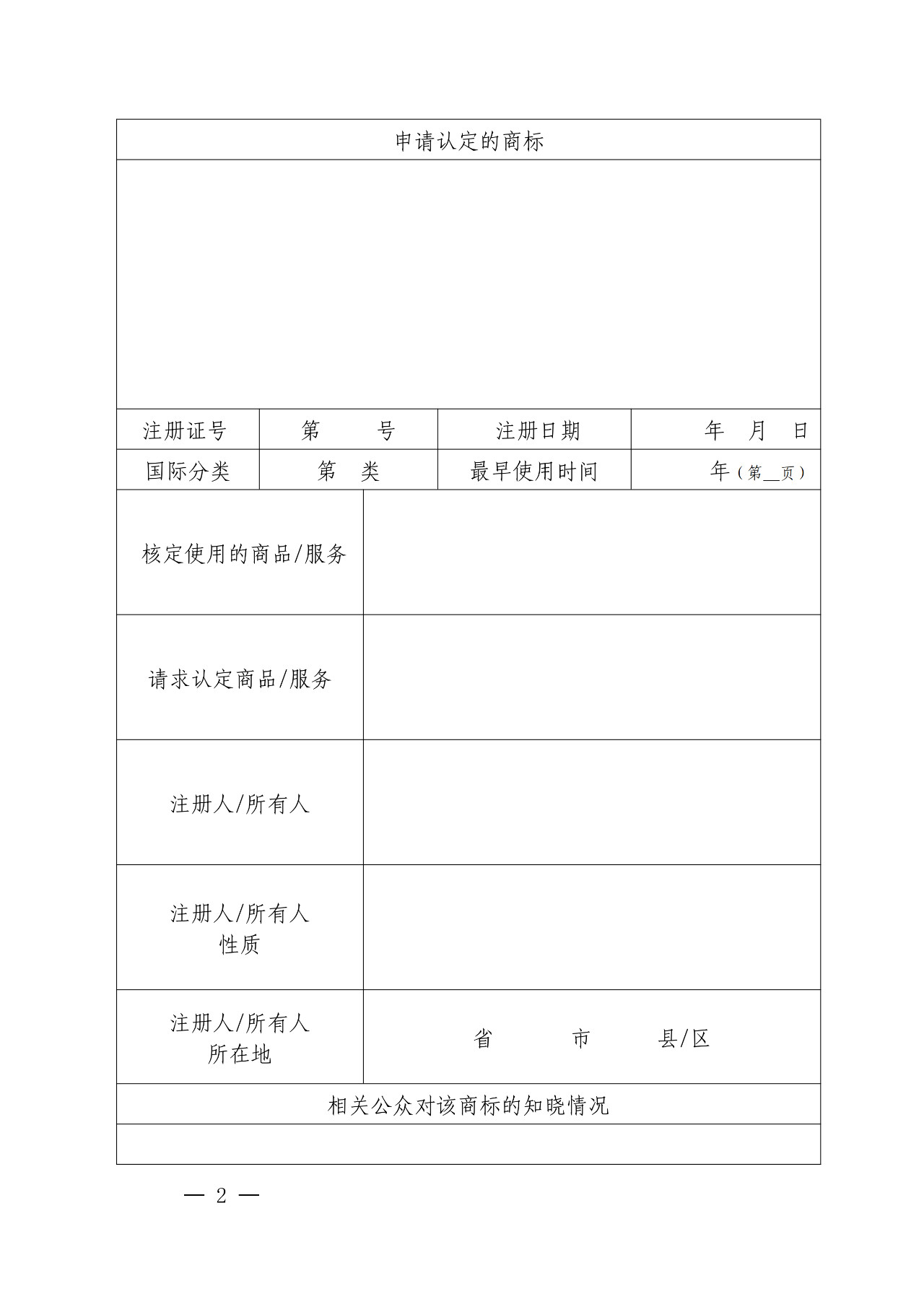 刚刚！国知局发布「加强查处商标违法案件中驰名商标保护」通知（全文）