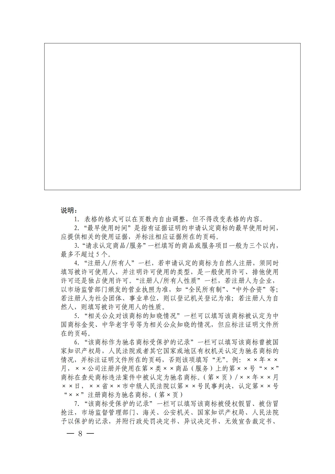 刚刚！国知局发布「加强查处商标违法案件中驰名商标保护」通知（全文）