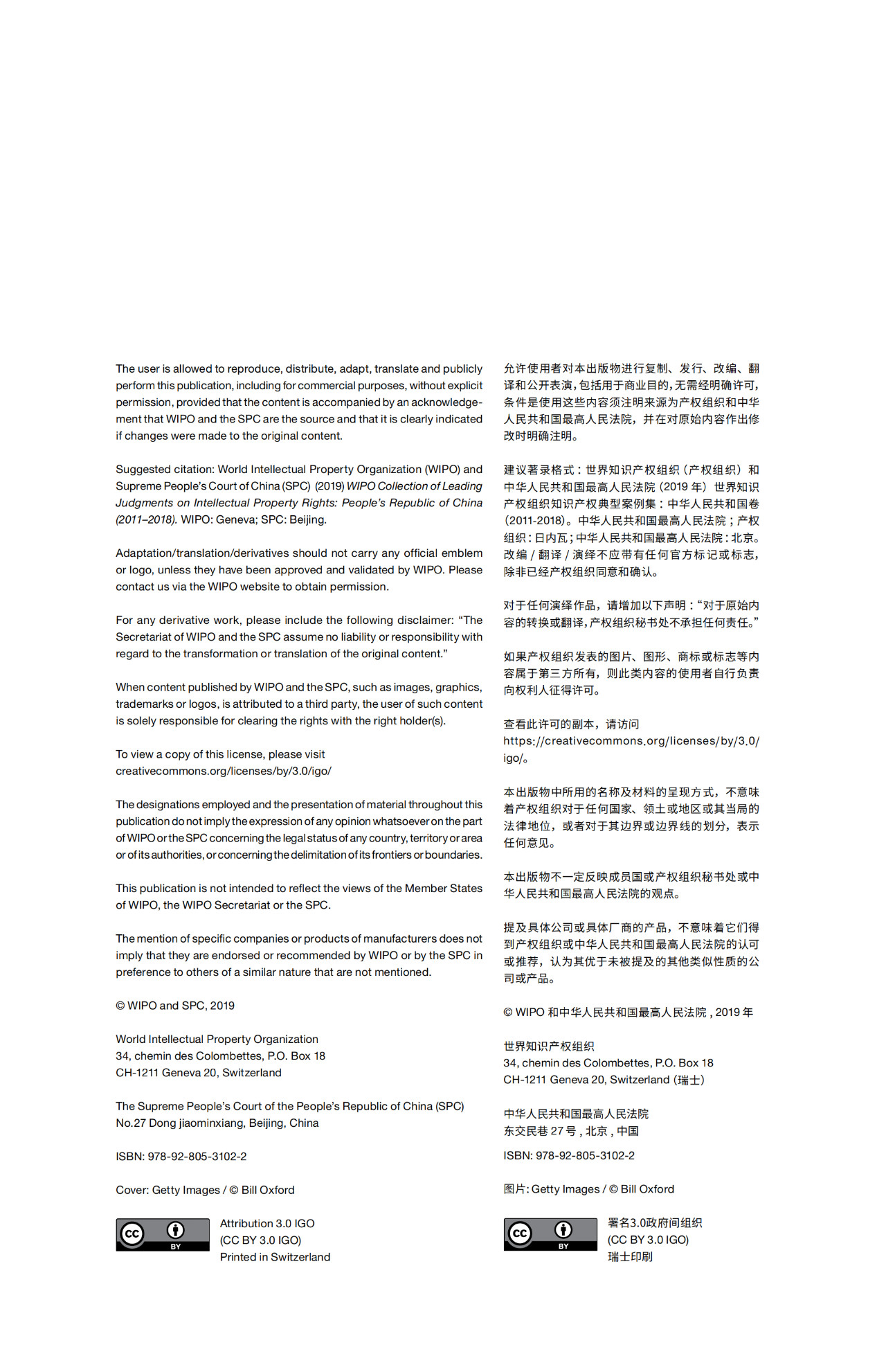 WIPO发布《知识产权典型案例集》出版物系列：中国贡献首卷