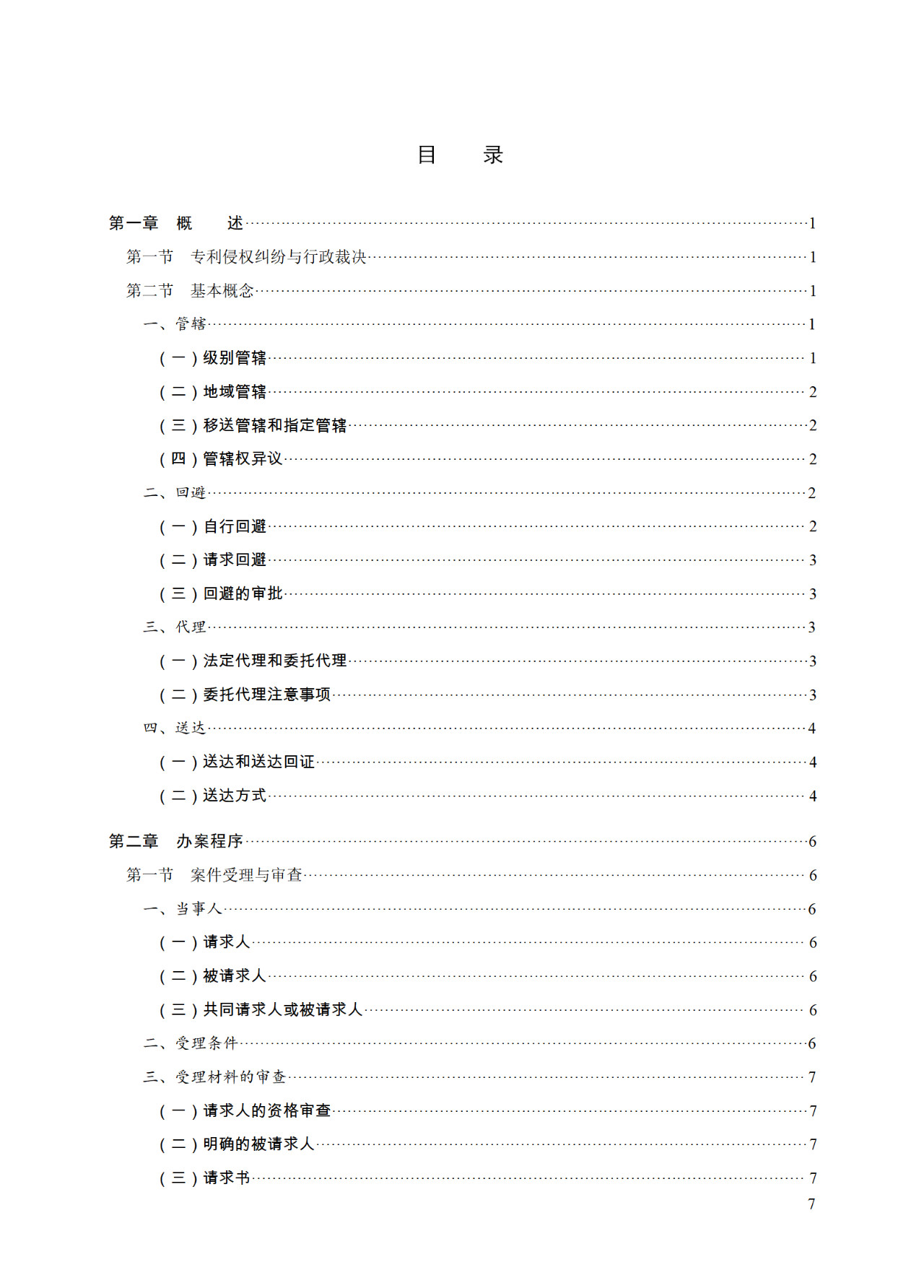 国知局：《专利侵权纠纷行政裁决指南 (征求意见稿)》全文