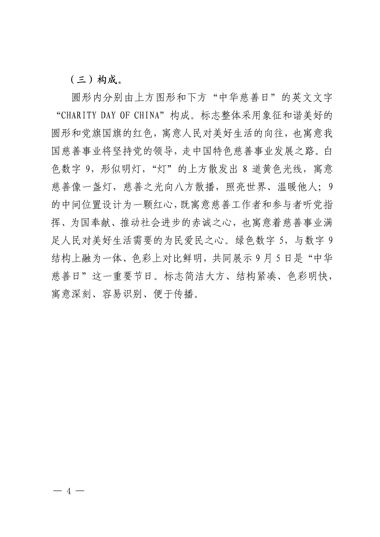 #晨报#关于对中华人民共和国民政部“中华慈善日”官方标志登记备案的公告；知产法院在一起发明专利侵权案中对滴滴共享单车进行证据保全