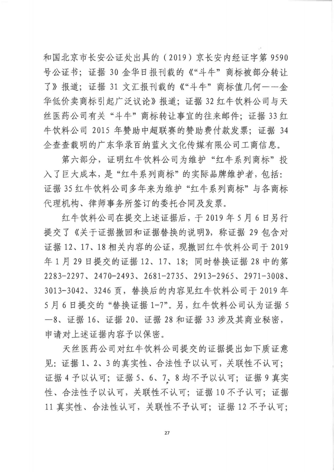 刚刚！红牛37亿商标案宣判，仅诉讼费高达1800余万（判决书）