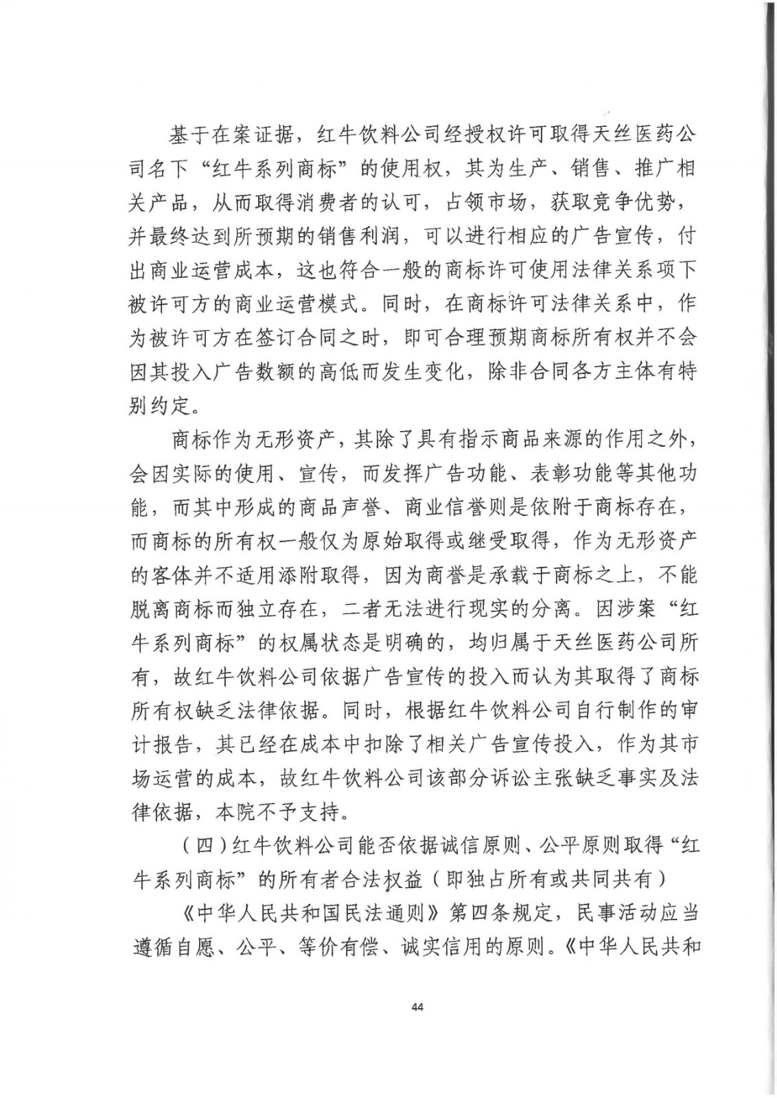 刚刚！红牛37亿商标案宣判，仅诉讼费高达1800余万（判决书）